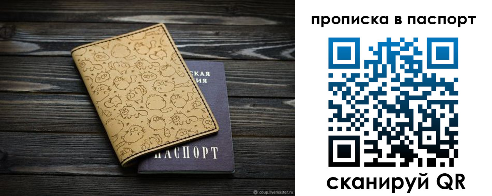 прописка штамп в Заволжске