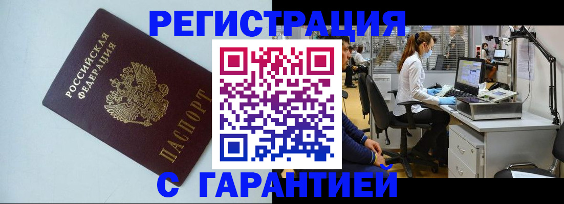 прописка для военкомата в Заволжске