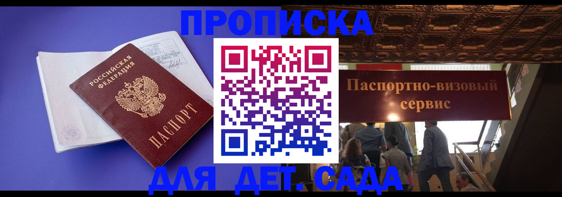временная регистрация купить в Заволжске