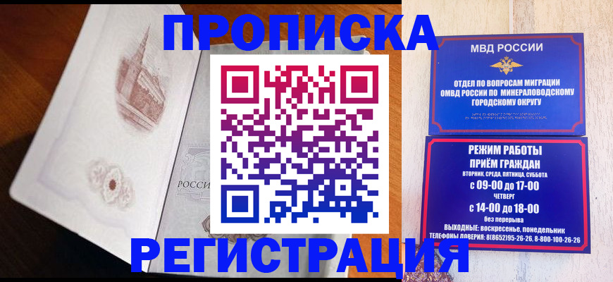 прописка законно в Заволжске